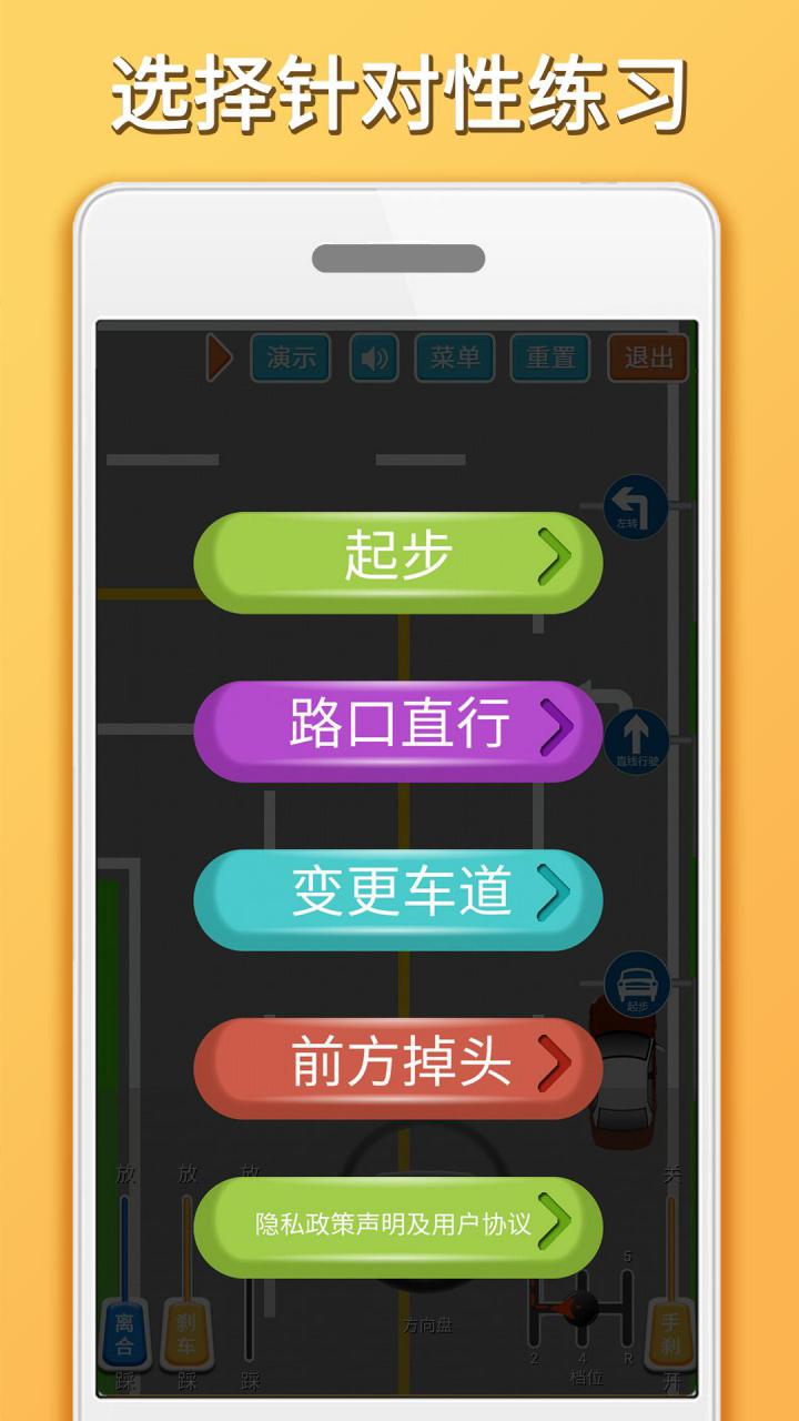 科目三路考学车鸿蒙版截图1