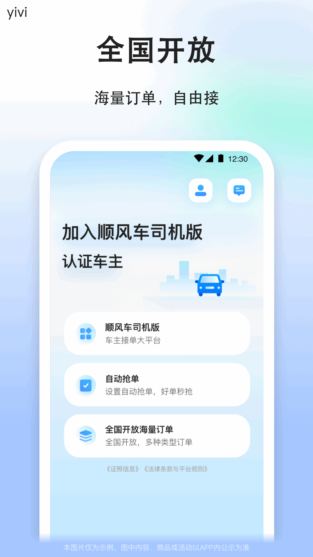 顺风车司机版截图4