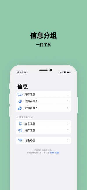 短信拦截iPhone版截图3