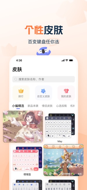 讯飞输入法iPhone版截图4