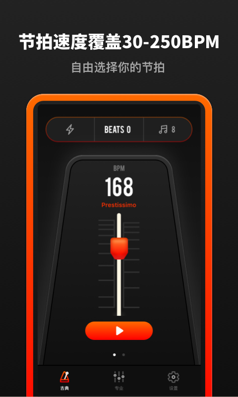 音乐节拍器鸿蒙版截图2