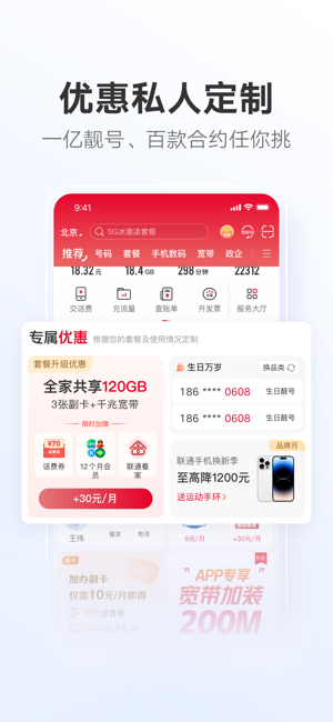 中国联通iPhone版截图4