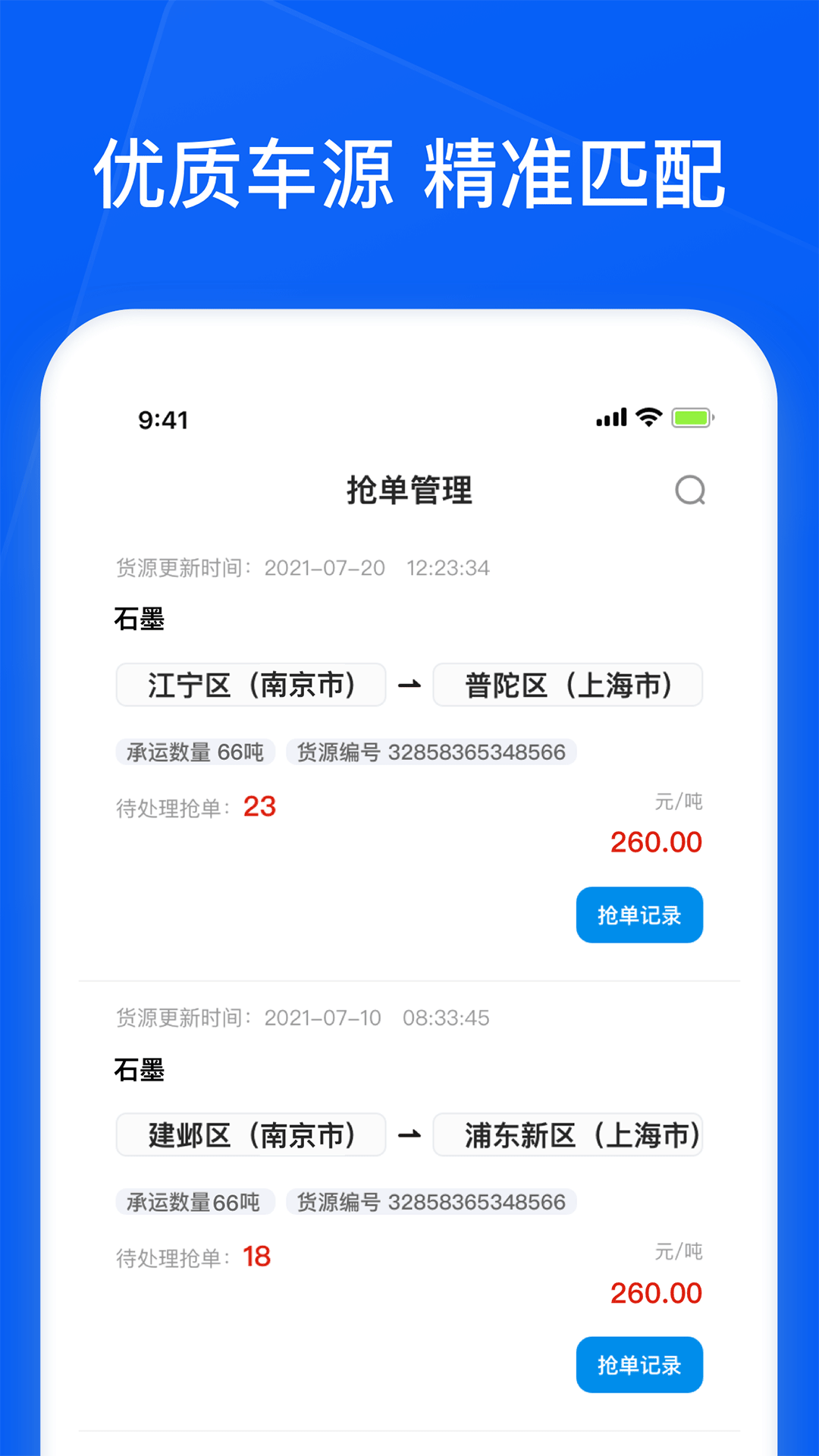 智通三千司机APP鸿蒙版截图4