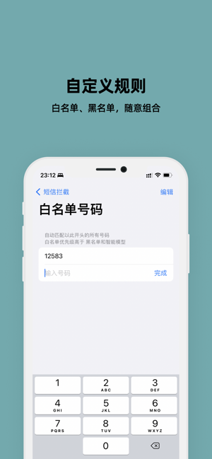 短信拦截iPhone版截图4