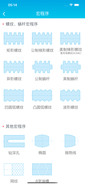 车工计算器iPhone版截图4