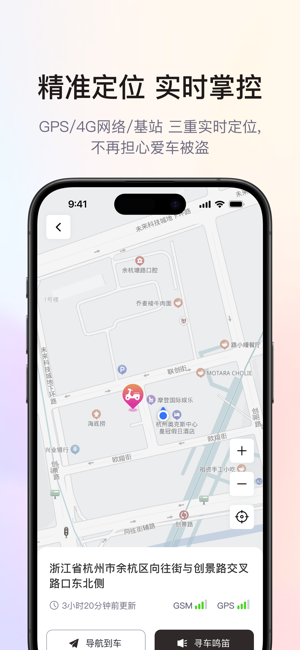 爱玛出行iPhone版截图3