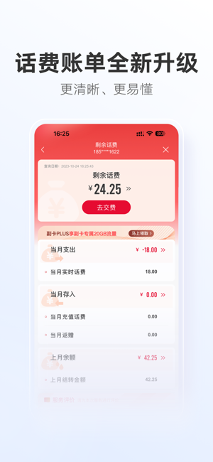 中国联通iPhone版截图2