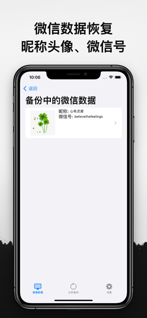 飞燕数据恢复iPhone版截图6