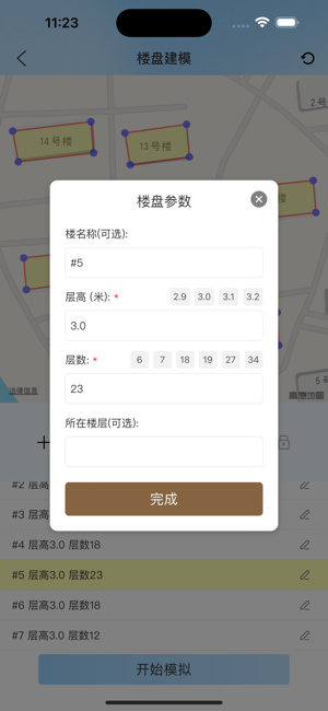 采光计算器iPhone版截图5