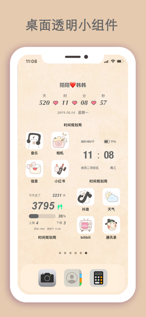 时间规划局iPhone版截图7