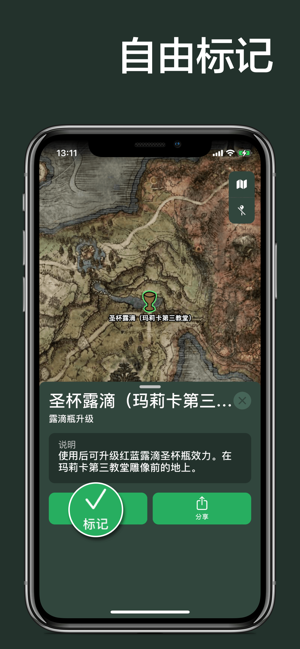 法环地图艾尔登冒险指南iPhone版截图5