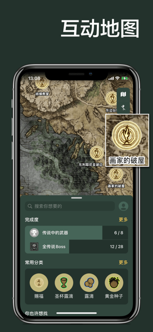 法环地图艾尔登冒险指南iPhone版截图1