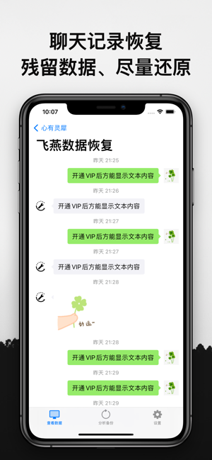 飞燕数据恢复iPhone版截图7