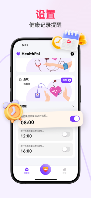 健康心率iPhone版截图6