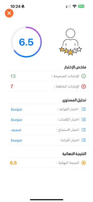 اختبار ايلتسiPhone版截图5