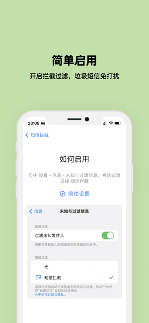 短信拦截iPhone版截图2