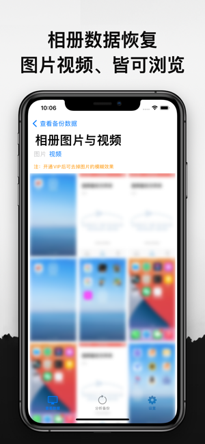 飞燕数据恢复iPhone版截图5