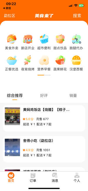 美食来了MyanmariPhone版截图2