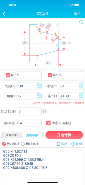 车工计算器iPhone版截图3