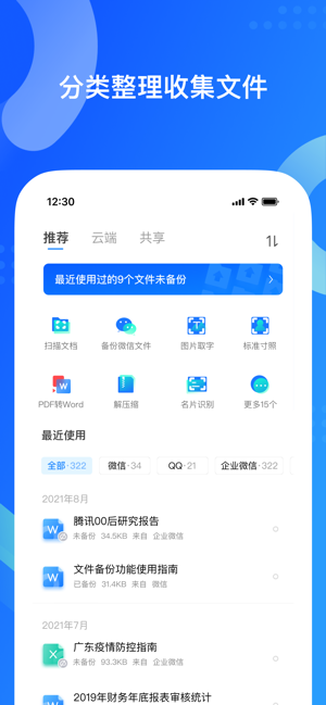 QQ同步助手iPhone版截图3