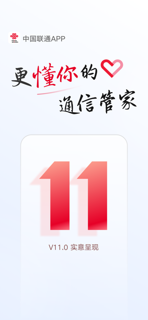 中国联通iPhone版截图1