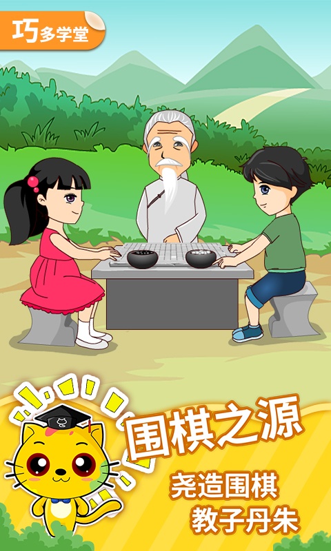 少儿围棋教学合集鸿蒙版截图1