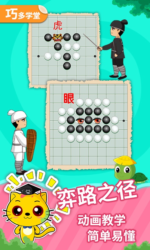 少儿围棋教学合集鸿蒙版截图3