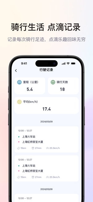 爱玛出行iPhone版截图5