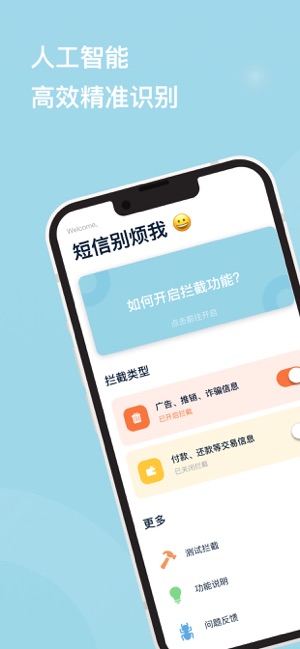 短信别烦我iPhone版截图1