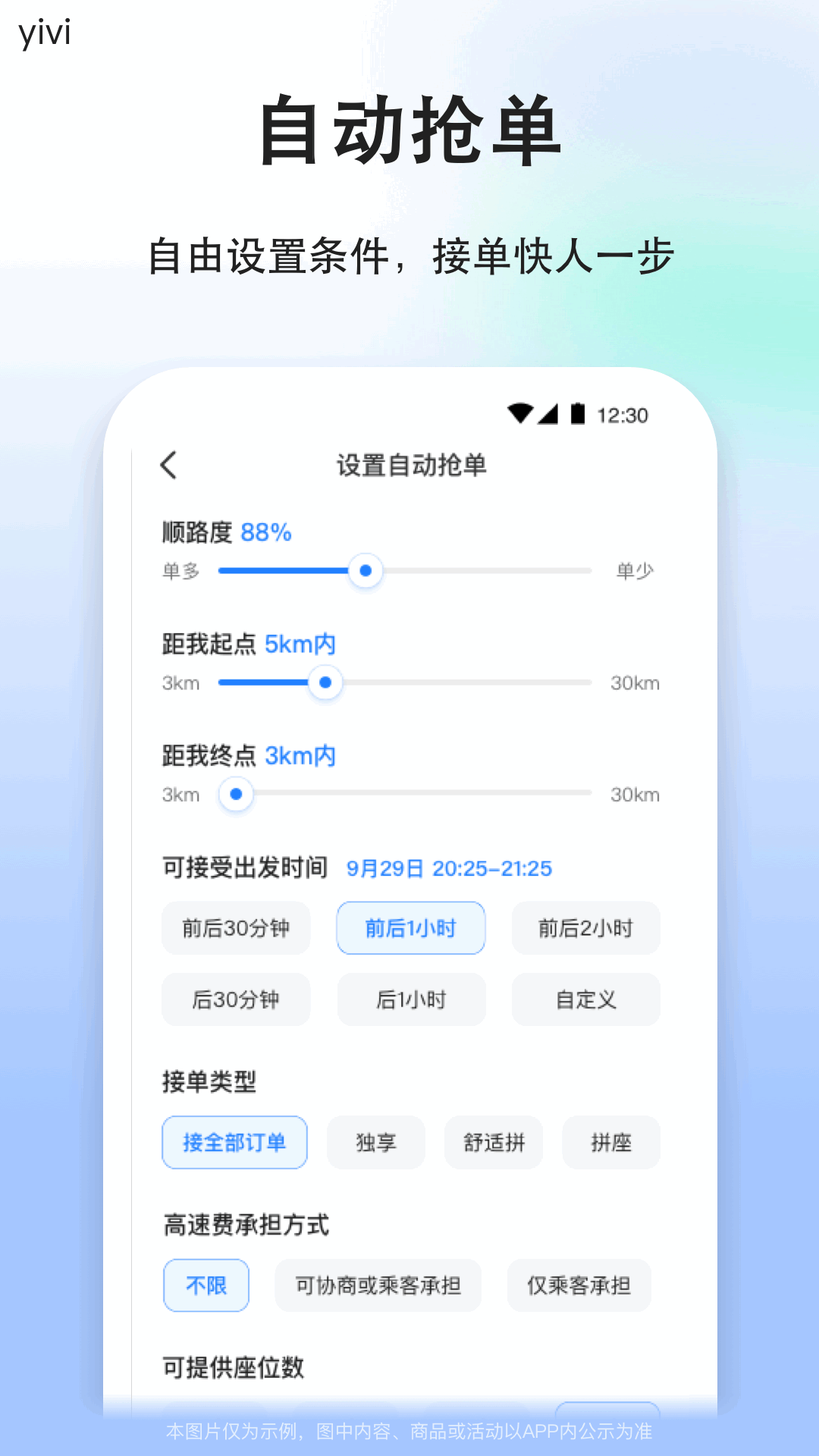 顺风车司机版截图3