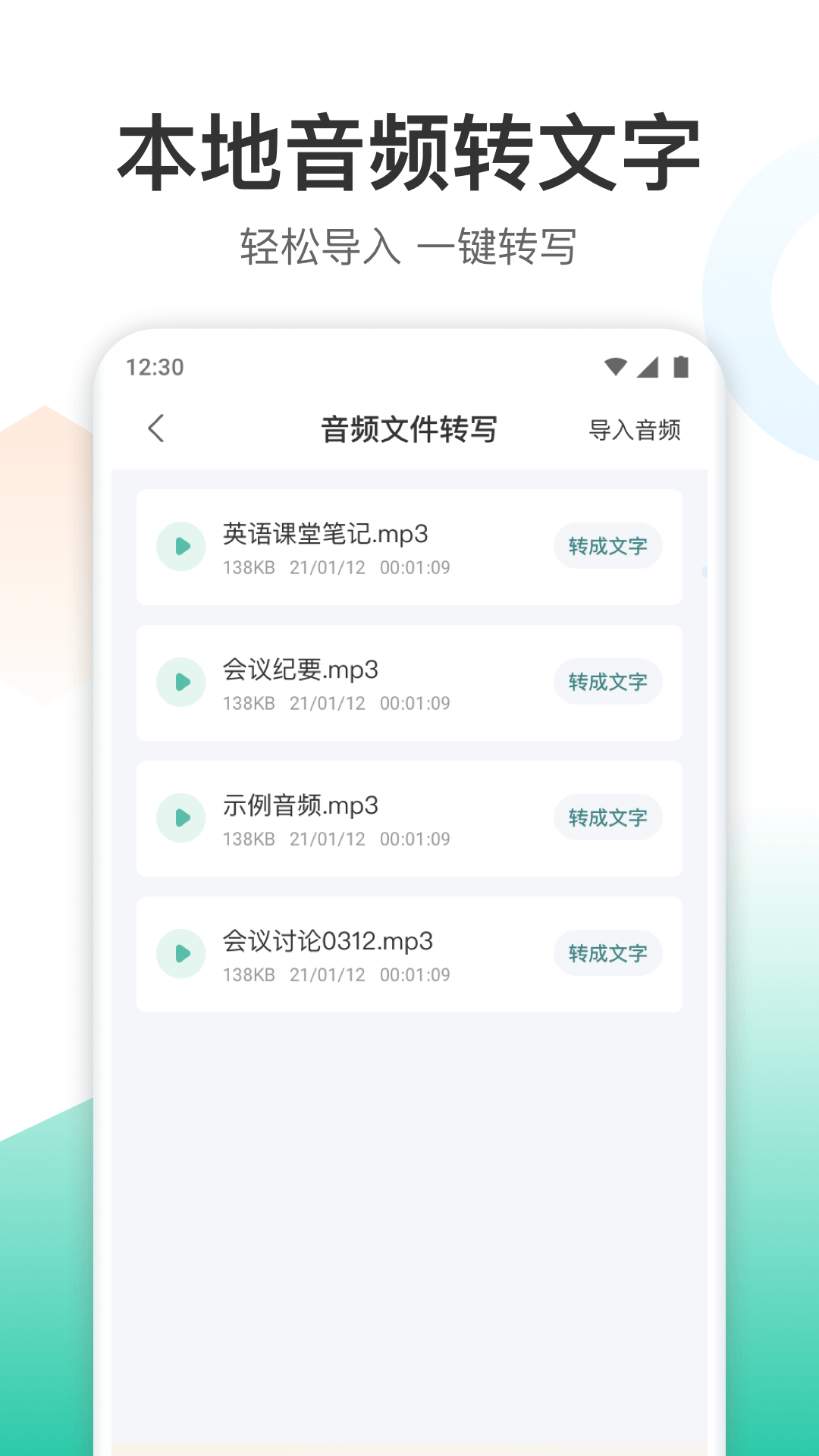 录音转文字转换王鸿蒙版截图3