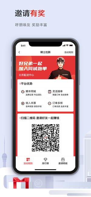 顺丰同城骑士—专职众包兼职配送平台iPhone版截图3