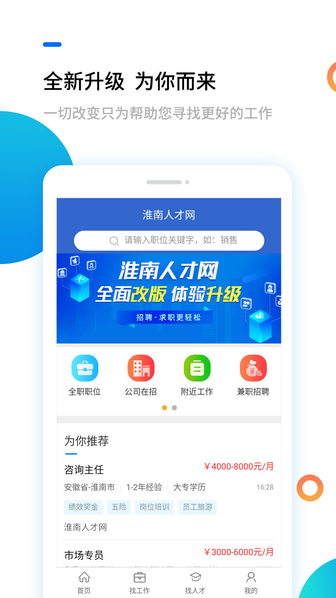 淮南人才网鸿蒙版截图1