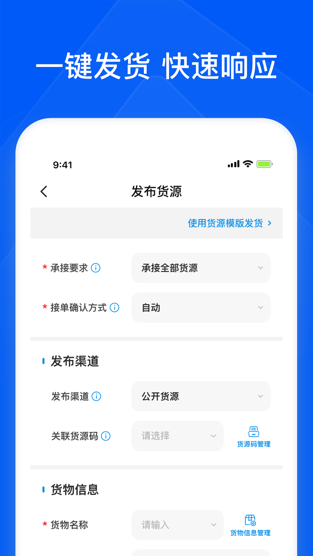 智通三千司机APP鸿蒙版截图3