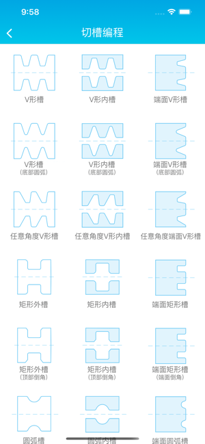 车工计算器iPhone版截图6