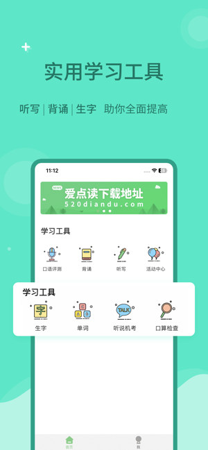 爱点读iPhone版截图3