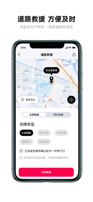 雅迪智行iPhone版截图4