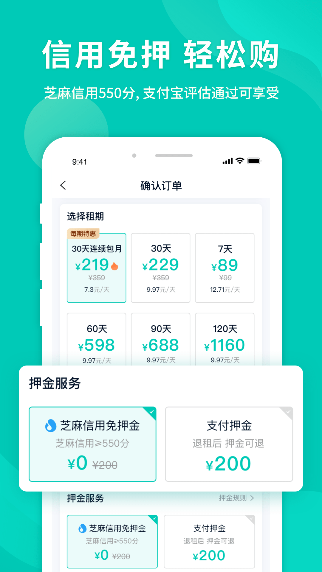 智租换电鸿蒙版截图4