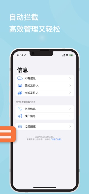 短信别烦我iPhone版截图3