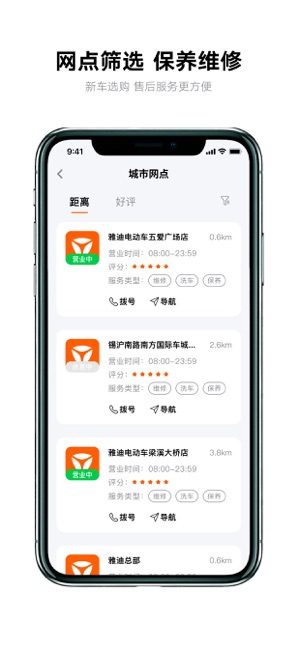 雅迪智行iPhone版截图5