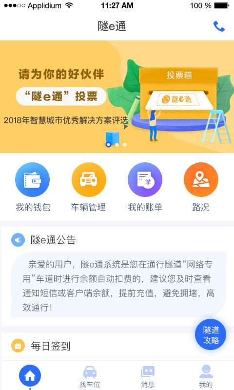 隧e通鸿蒙版截图1