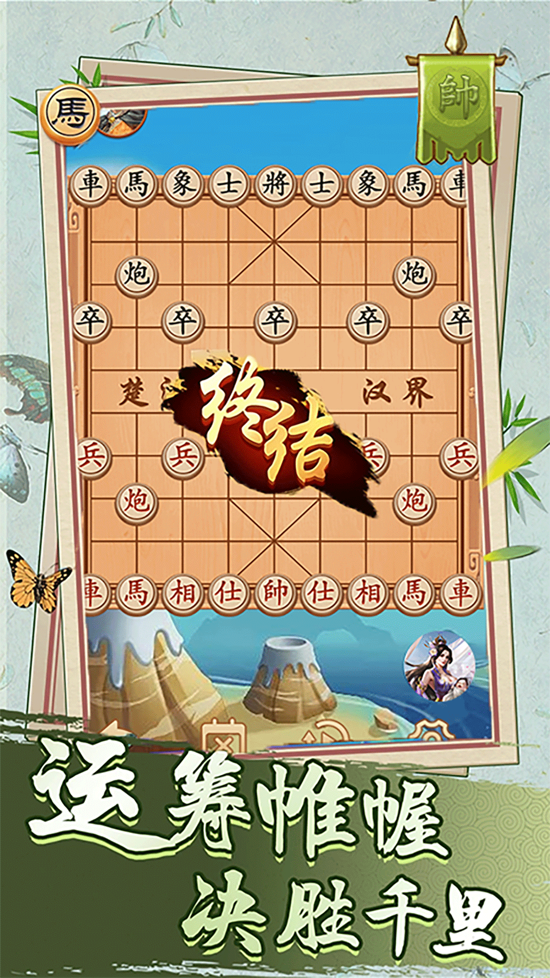 经典象棋单机版截图1