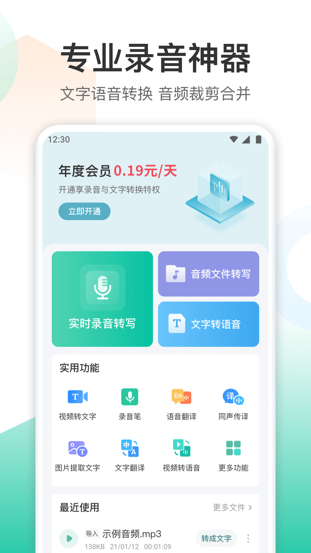 录音转文字转换王鸿蒙版截图1