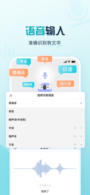 讯飞输入法iPhone版截图3