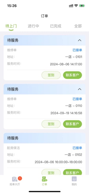 柠檬晓管理版iPhone版截图4