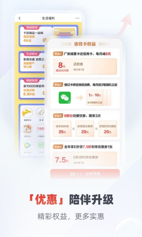 广发银行截图3