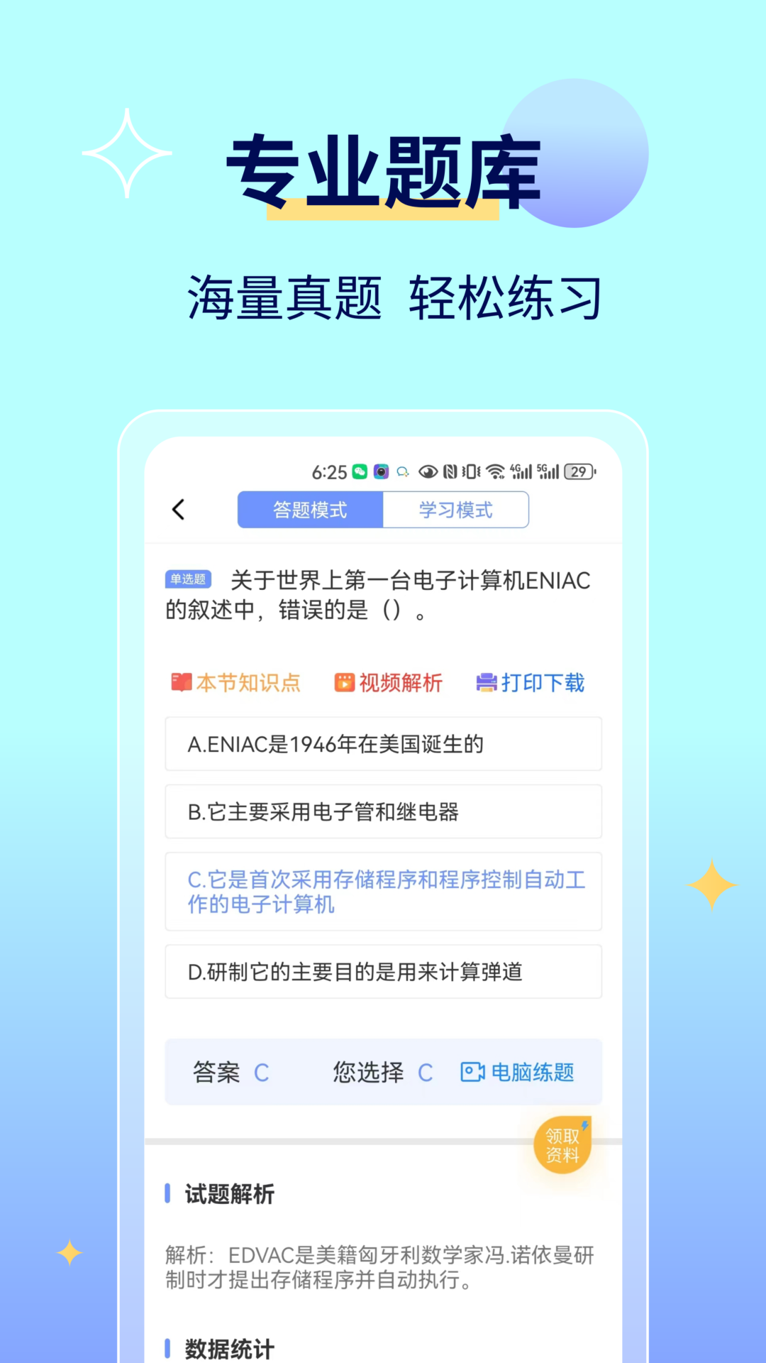 等考宝典计算机考试截图5