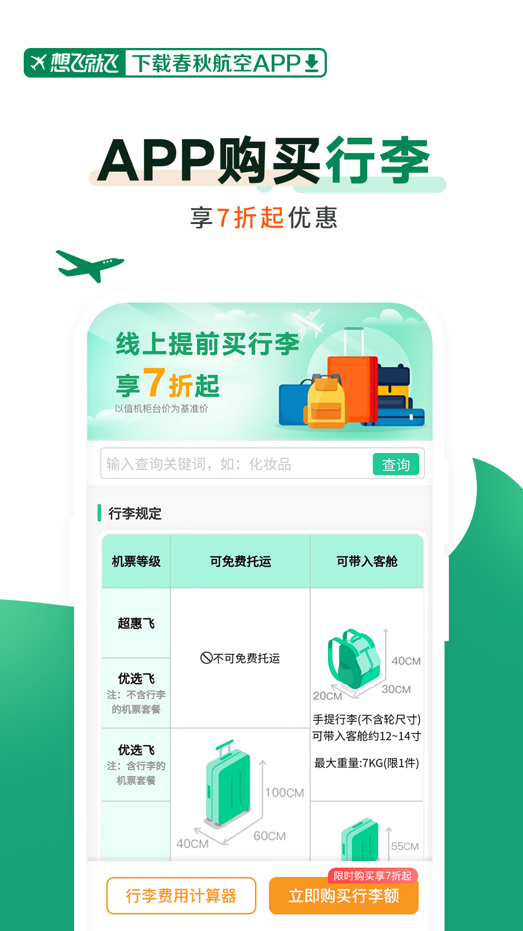 春秋航空截图2