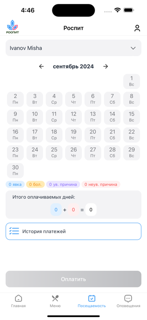 РоспитiPhone版截图2