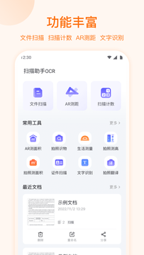 扫描助手OCR鸿蒙版截图6